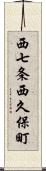 西七条西久保町 Scroll