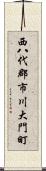 西八代郡市川大門町 Scroll