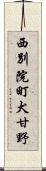 西別院町犬甘野 Scroll