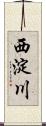 西淀川 Scroll