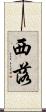 西落 Scroll