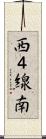 西４線南 Scroll