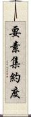 要素集約度 Scroll