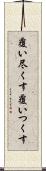 覆い尽くす Scroll