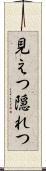 見えつ隠れつ Scroll