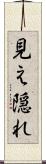見え隠れ Scroll