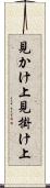 見かけ上 Scroll