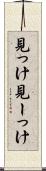 見っけ Scroll