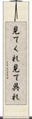 見てくれ Scroll