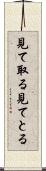 見て取る Scroll