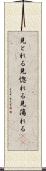 見とれる Scroll