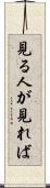 見る人が見れば Scroll