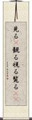 見る(P) Scroll