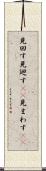 見回す Scroll