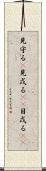 見守る(P) Scroll