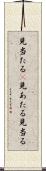 見当たる(P) Scroll