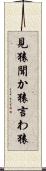 見猿聞か猿言わ猿 Scroll