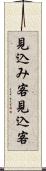 見込み客 Scroll