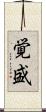 覚盛 Scroll