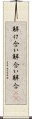 解け合い Scroll
