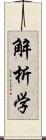 解析学 Scroll