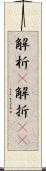 解析(P);解折(iK) Scroll