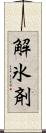 解氷剤 Scroll