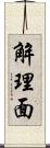 解理面 Scroll