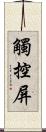 觸控屏 Scroll