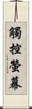 觸控螢幕 Scroll