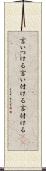 言いつける Scroll