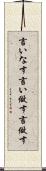 言いなす Scroll