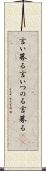 言い募る Scroll