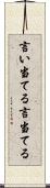 言い当てる Scroll