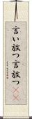 言い放つ Scroll