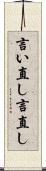 言い直し Scroll