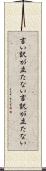 言い訳が立たない Scroll