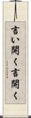 言い開く Scroll