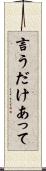 言うだけあって Scroll