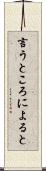 言うところによると Scroll