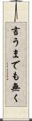 言うまでも無く Scroll
