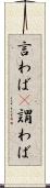 言わば(P) Scroll