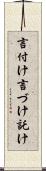 言付け Scroll