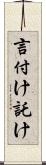言付け Scroll