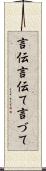 言伝 Scroll