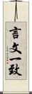 言文一致 Scroll