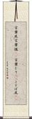 言葉尻 Scroll
