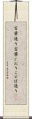 言葉通り Scroll