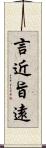 言近旨遠 Scroll