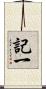 記一 Scroll